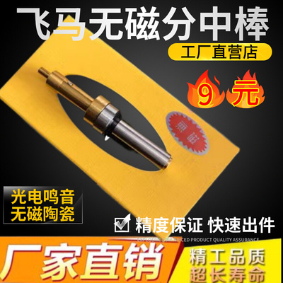 高精度无磁分中棒 CNC防磁寻边器 机械分钟棒 分中棒弹簧10*4