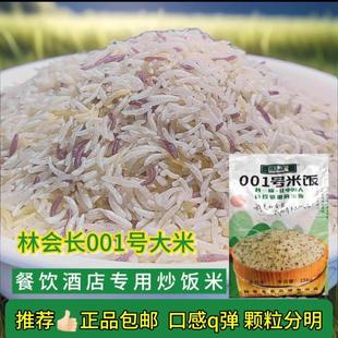 正品林会长001号香米15kg 酒楼餐饮专用大米杂粮长粒米香米饭炒饭