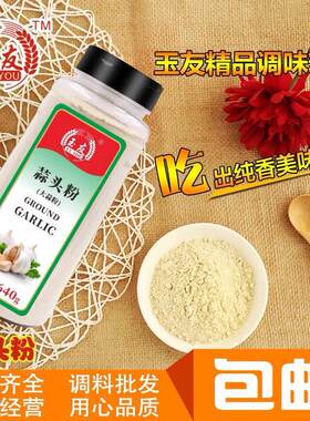 玉友蒜头粉大蒜粉食用蒜香粉调料