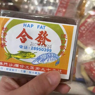 包邮澳门进口合发虾膏块港澳幼滑虾酱海鲜酱调味料浓香淡口虾糕