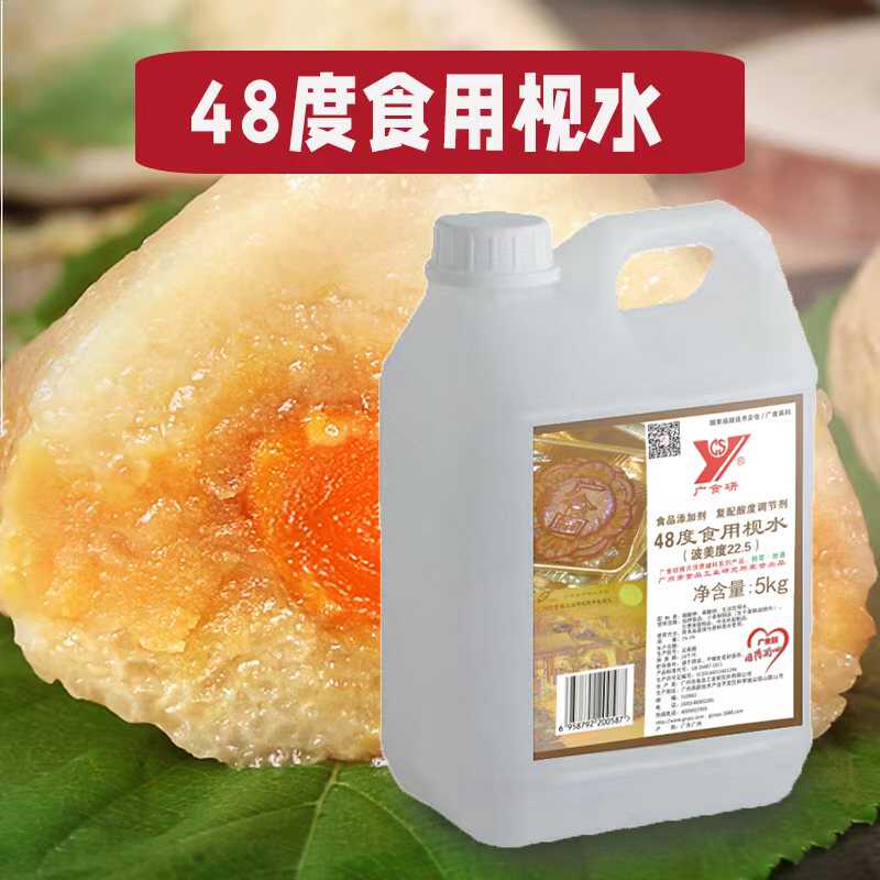 月饼5kg48度粽子食用枧水广食研