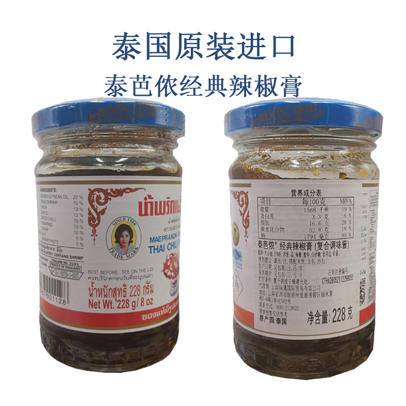 泰国进口泰芭侬妈芭侬辣椒膏228g泰式辣炒海鲜冬阴功汤料香椒椒膏