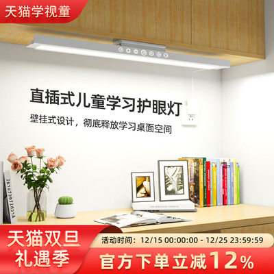 护眼专用壁挂式式桌面大路灯儿童学习阅读书桌台灯可壁挂旋转灯条