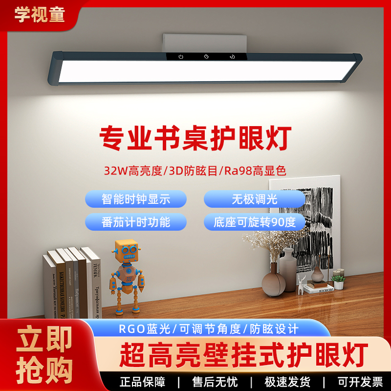 全光谱护眼台灯学生学习专用阅读护眼灯磁吸壁挂吸顶两用长条灯