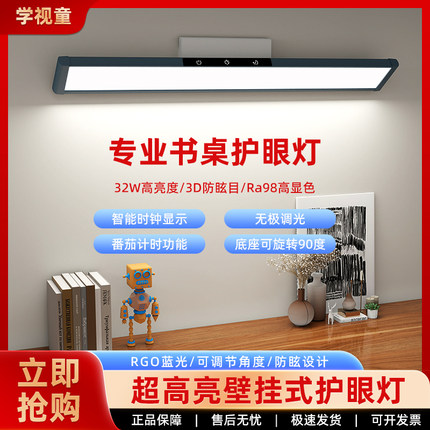 全光谱护眼台灯学生学习专用阅读护眼灯磁吸壁挂吸顶两用长条灯
