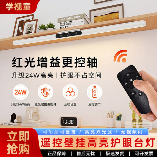 5A级红光增益儿童遥控护眼灯
