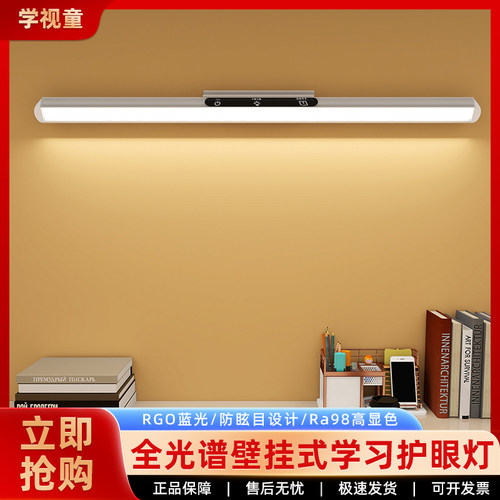 AAA级全光谱护眼长条灯学习专用阅读护眼灯磁吸壁挂吸顶两用台灯