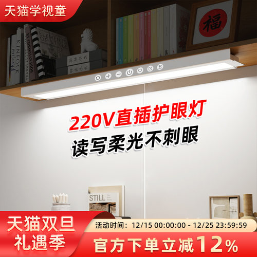 全光谱无座台灯学习220V内置变压器儿童灯学生吸顶长条护眼书桌灯
