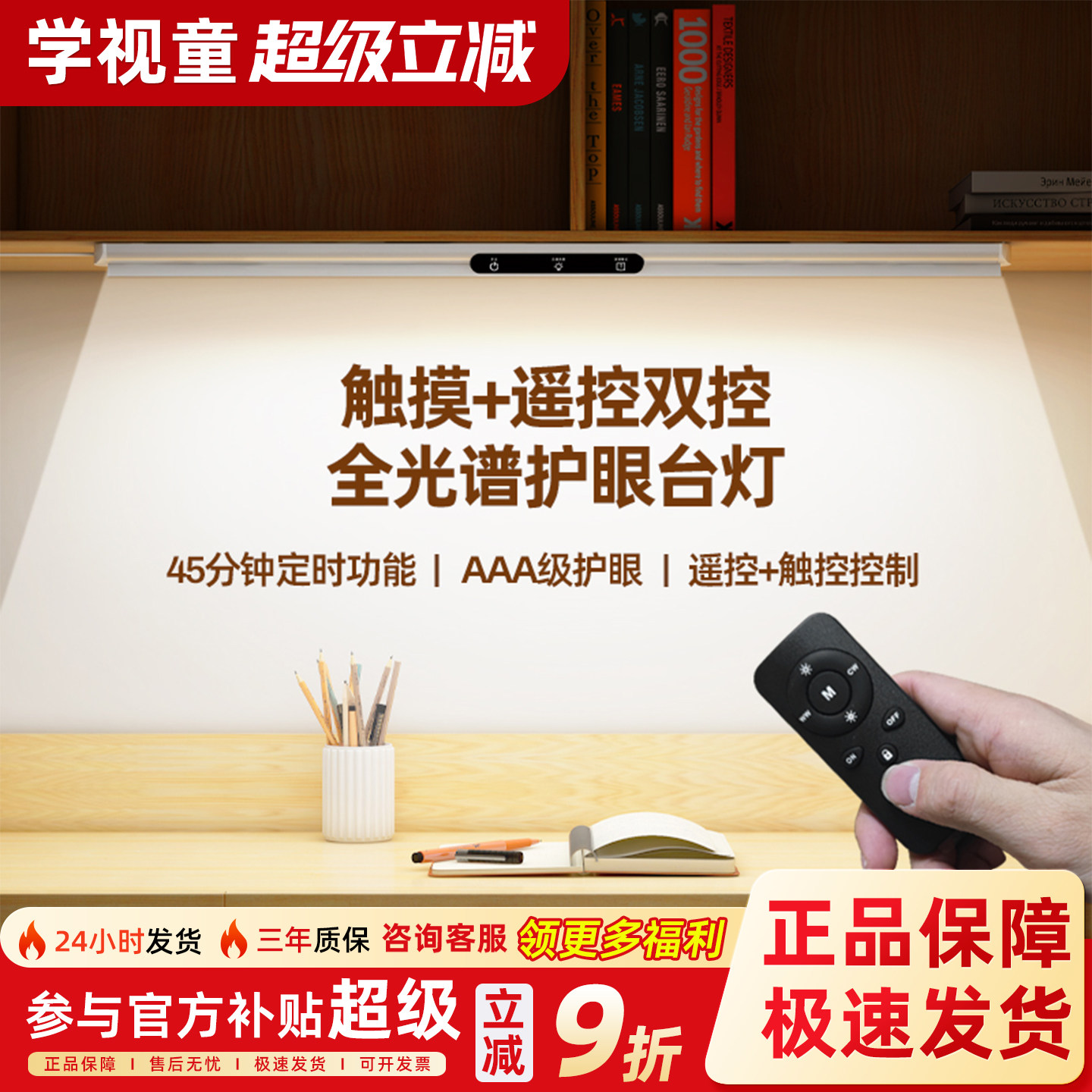 插电全光谱AAA级读写灯学生专用护眼台灯阅读书桌长条灯智能双控