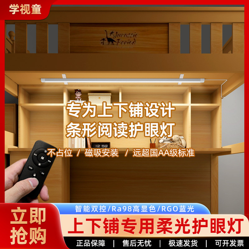 【专为上下铺设计】全光谱儿童卧室学生宿舍上床下桌磁吸长条灯,家装灯饰光源,阅读台灯(护眼灯/写字灯),淘宝优惠券,粉丝福利购,淘宝优惠卷