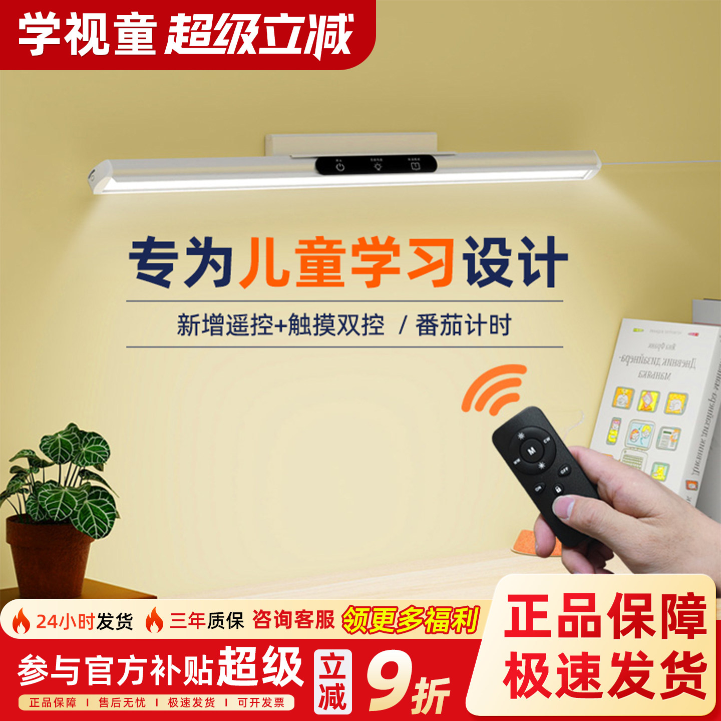 AAA级全光谱壁挂式护眼台灯学生学习专用阅读儿童书桌长条磁吸灯