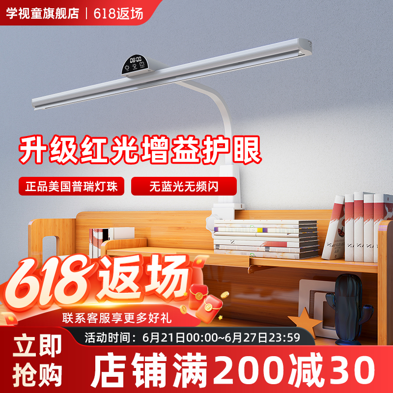 儿童学生学习专用全光谱台灯护眼学习夹子灯阅读书桌可夹式护眼灯