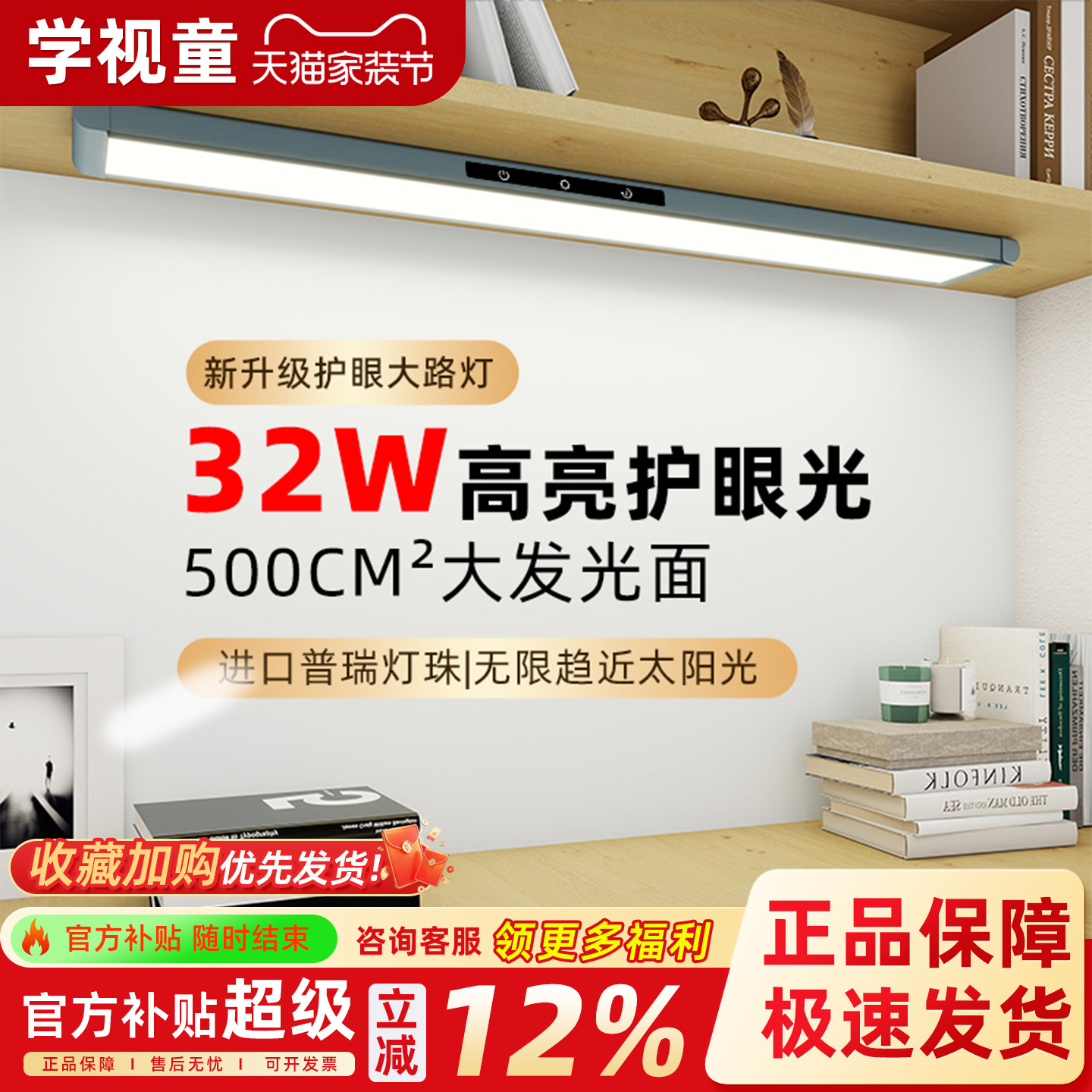 儿童学习书桌护眼灯教室灯学习阅读免安装全光谱阳光大路灯