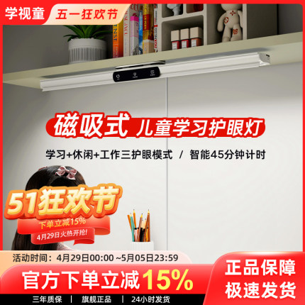 全光谱磁吸式护眼灯学生儿童学习专用书桌台灯壁挂式长条阅读灯