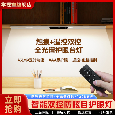 插电全光谱AAA级读写灯学生专用护眼台灯阅读书桌长条灯智能双切