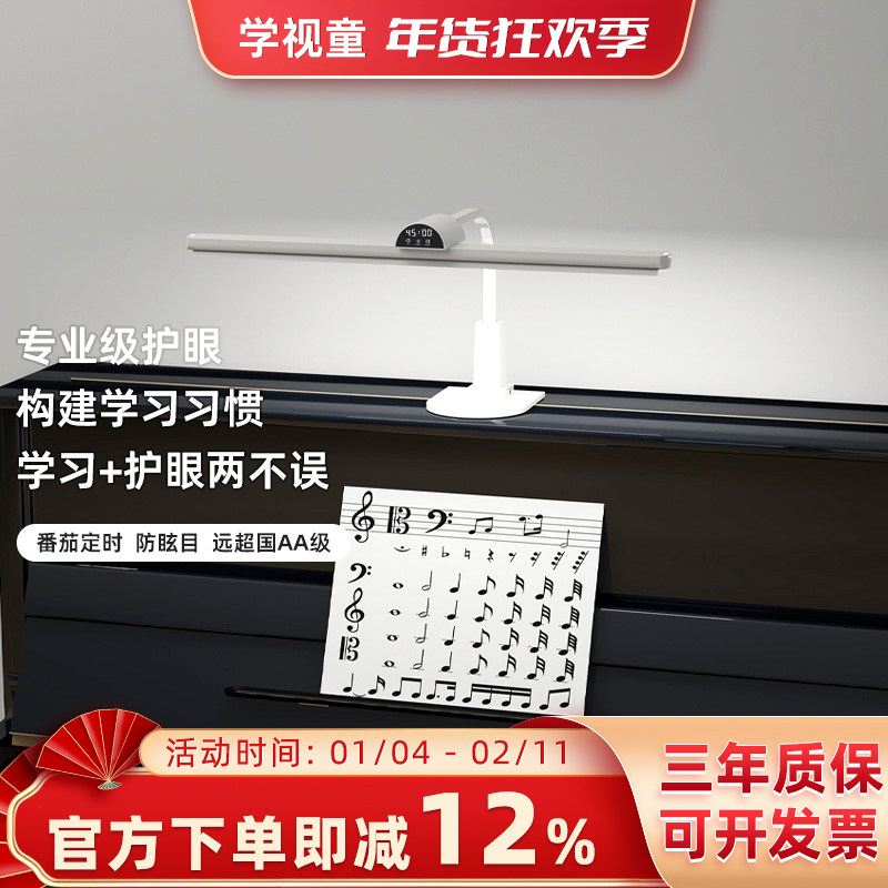 钢琴灯练琴专用台灯琴谱乐谱灯全光谱儿童学生小孩护眼学习阅读灯