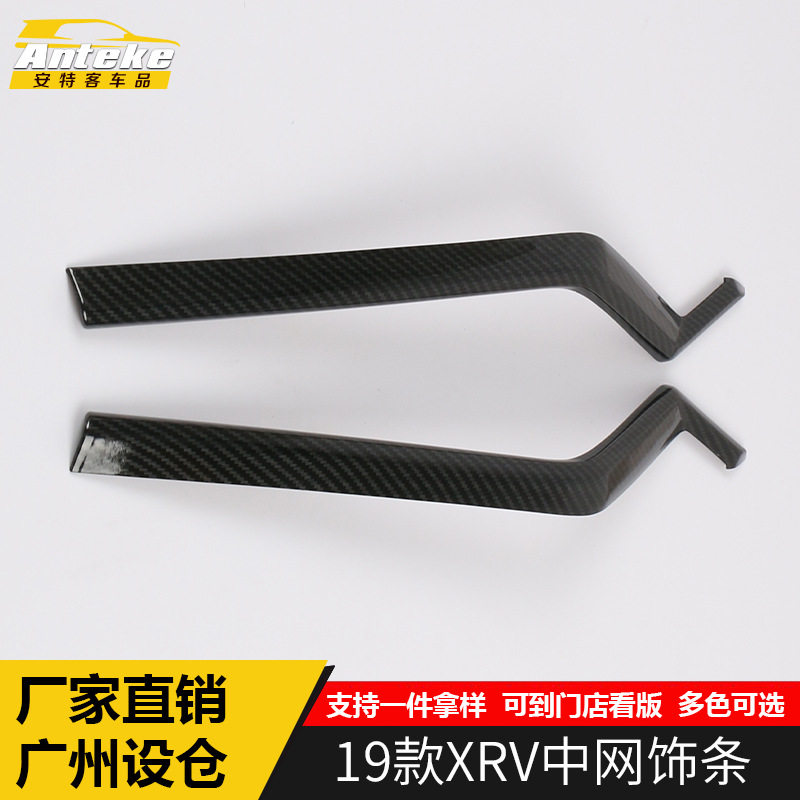 适用于2019款XRV中网饰条新款XRV防刮擦中网饰装饰条配件专用