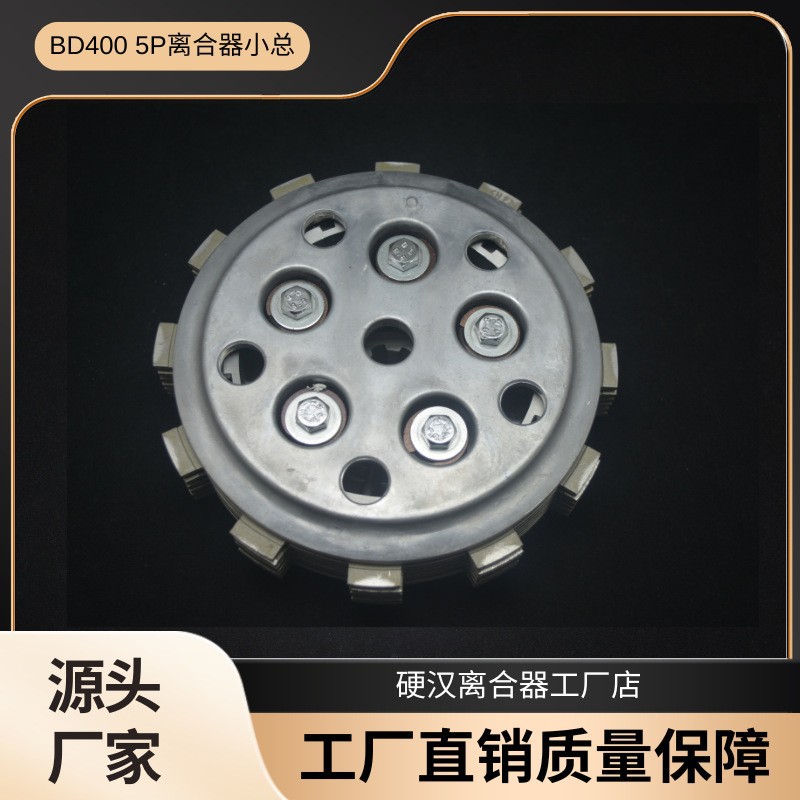 工厂直销适用原装奔达系列摩托车BD400发动机离合器配件小毂总成