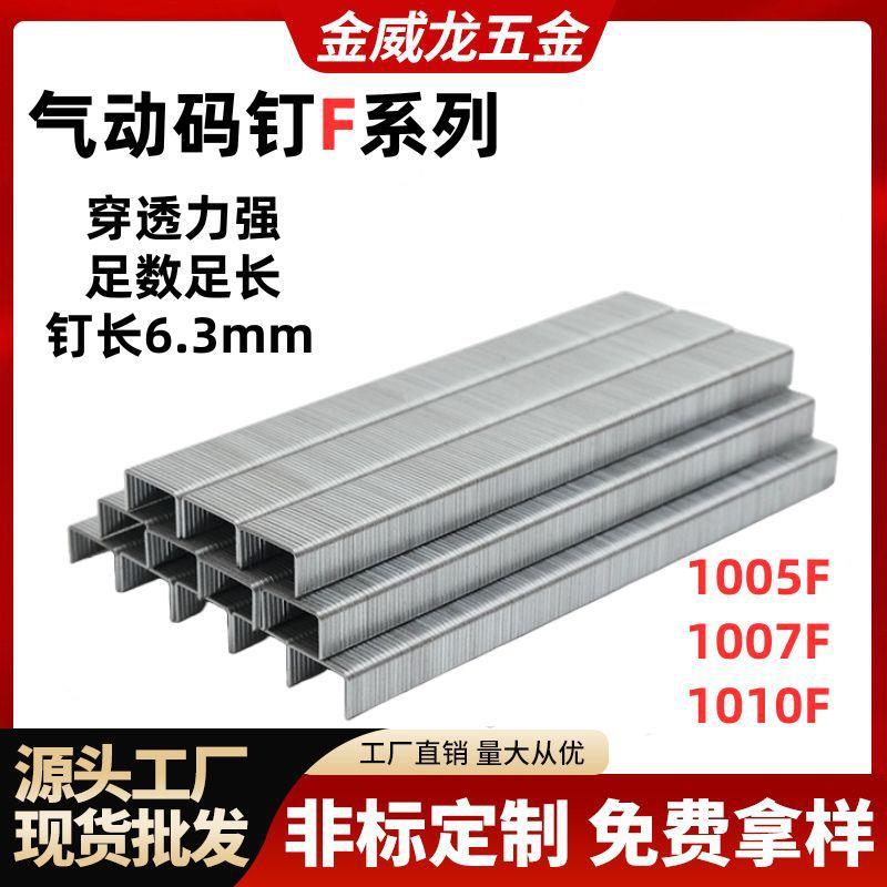 气动码钉1005F1007F1010F气动枪专用U型码钉枪钉家具沙发门型钉
