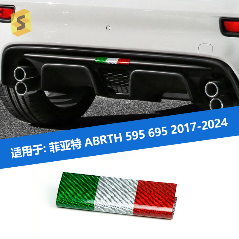 适用菲亚特Abruzzo595后唇碳纤