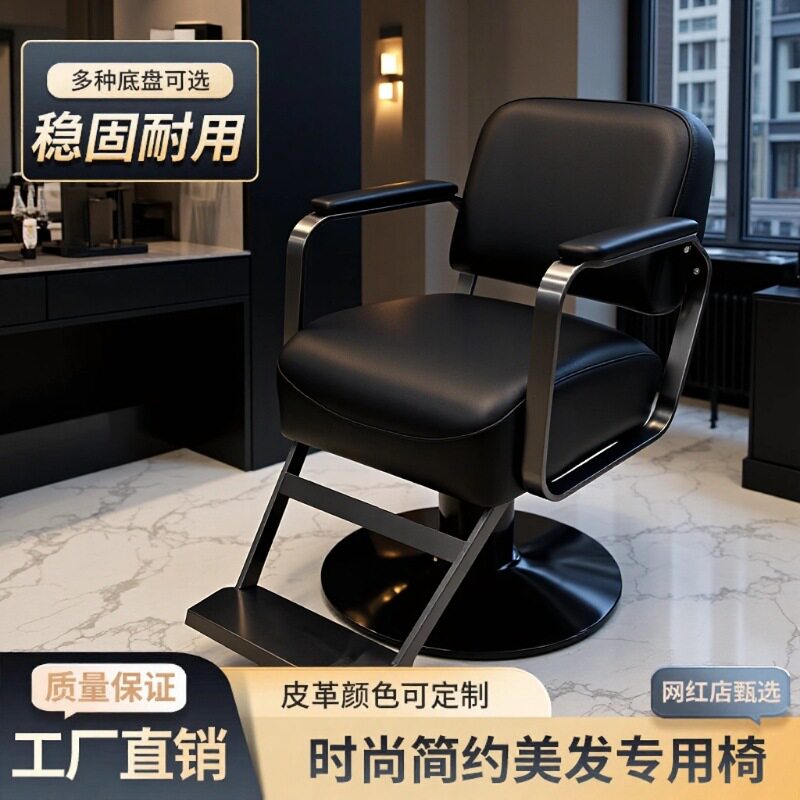 新款理发店椅子发廊专用网红款
