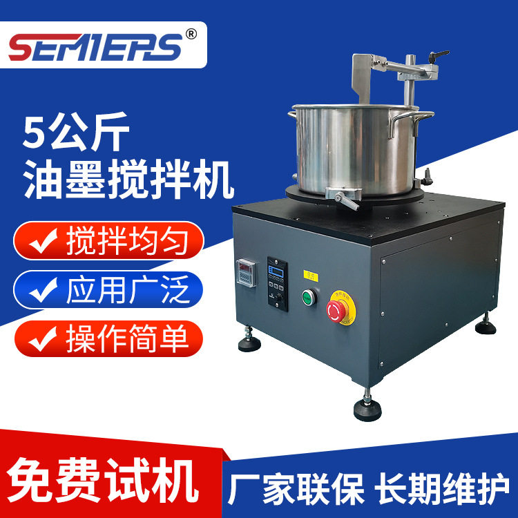 胶印油墨搅拌机 涂染料粘状液体材料搅拌机5L油墨桶搅拌设备厂家