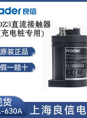 Nader上海良信NDZ3-10011直流接触器15001_20010_30001A电压DC48V