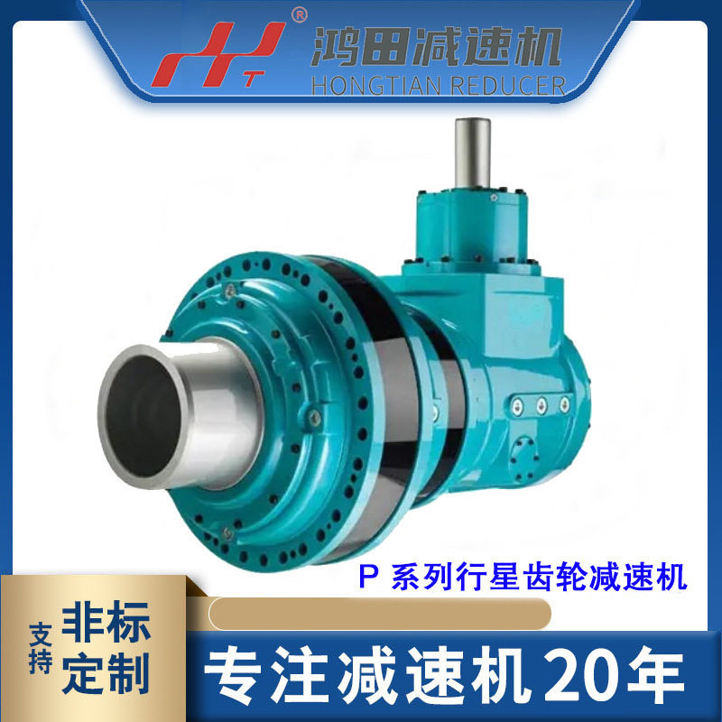 现货P2SA10行星齿轮减速机