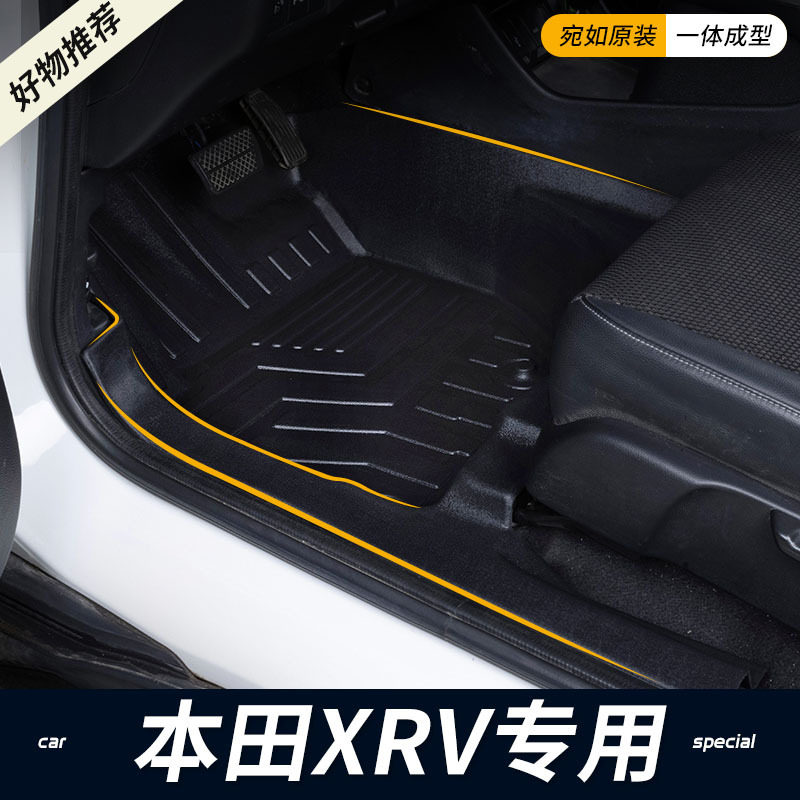 本田XRV专用TPE全包围脚垫