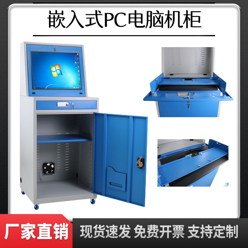 嵌入式工业电脑机柜机箱车间工控机柜控制柜多功能防尘防盗机柜