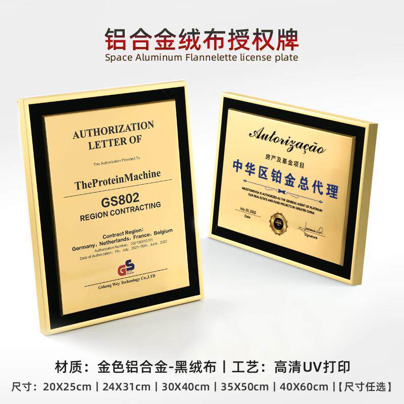 高档创意金属铝片授权牌加盟代理商会不表彰优秀员工铜牌制作