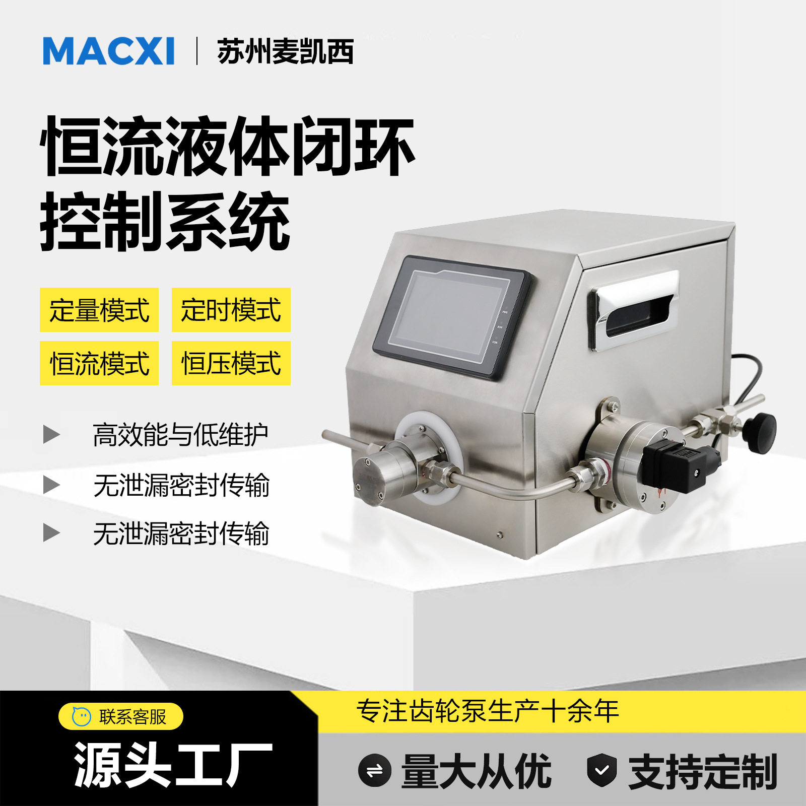 磁力齿轮泵液体闭环控制系统定时定量恒流恒压输送泵齿轮流量计