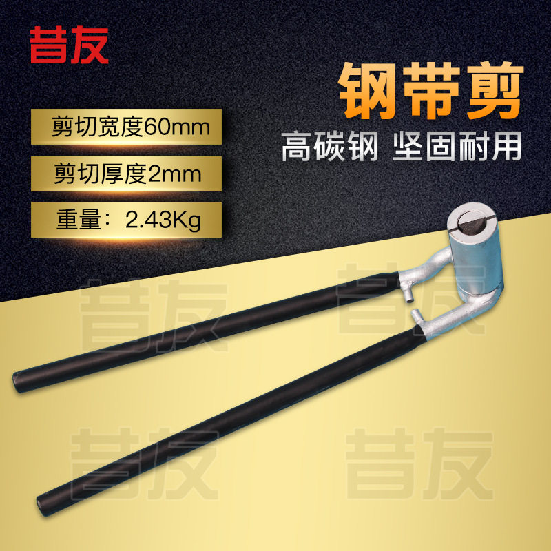 带压堵漏专用钢带剪刀