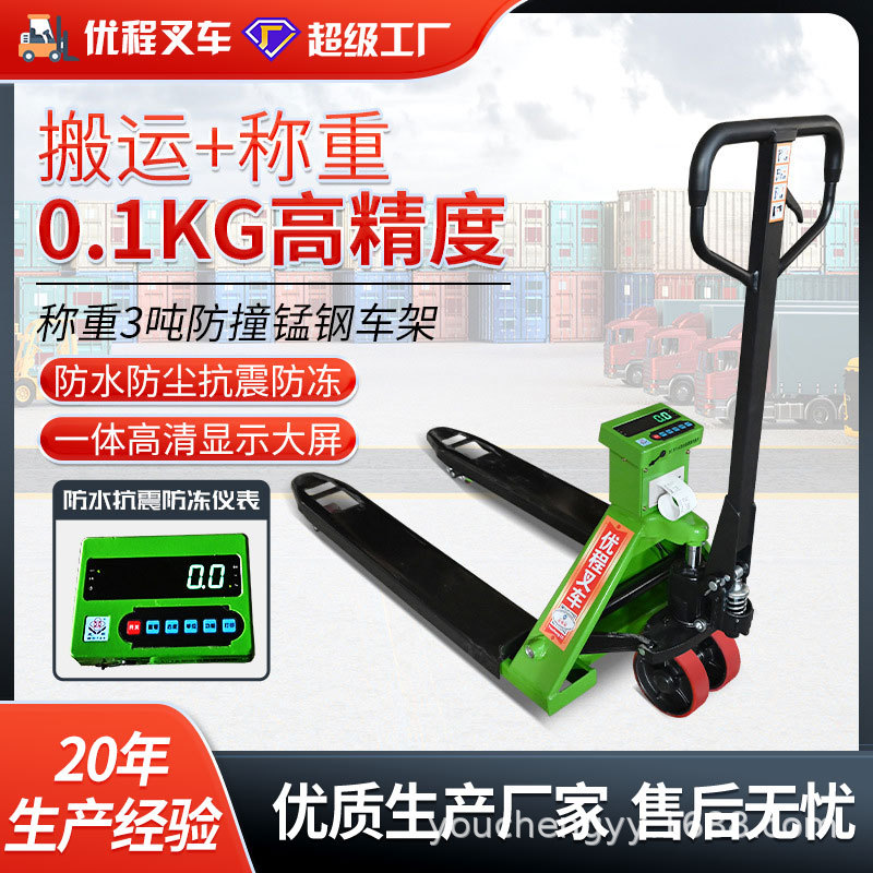 优程手动液压搬运车电子秤