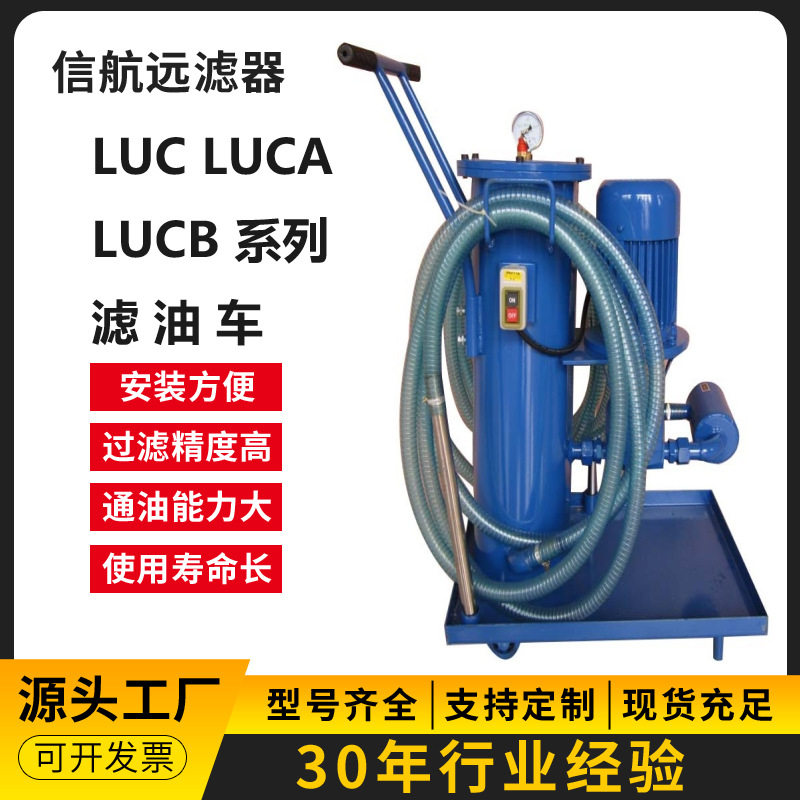 滤油车 LUC-40×3 5 10 20 30Q 手推式滤油车