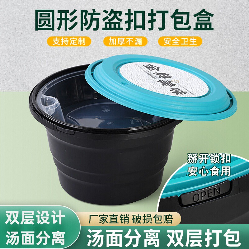 一次性防盗锁扣快餐盒汤面分离圆形塑料打包盒美式双层饭盒防漏碗
