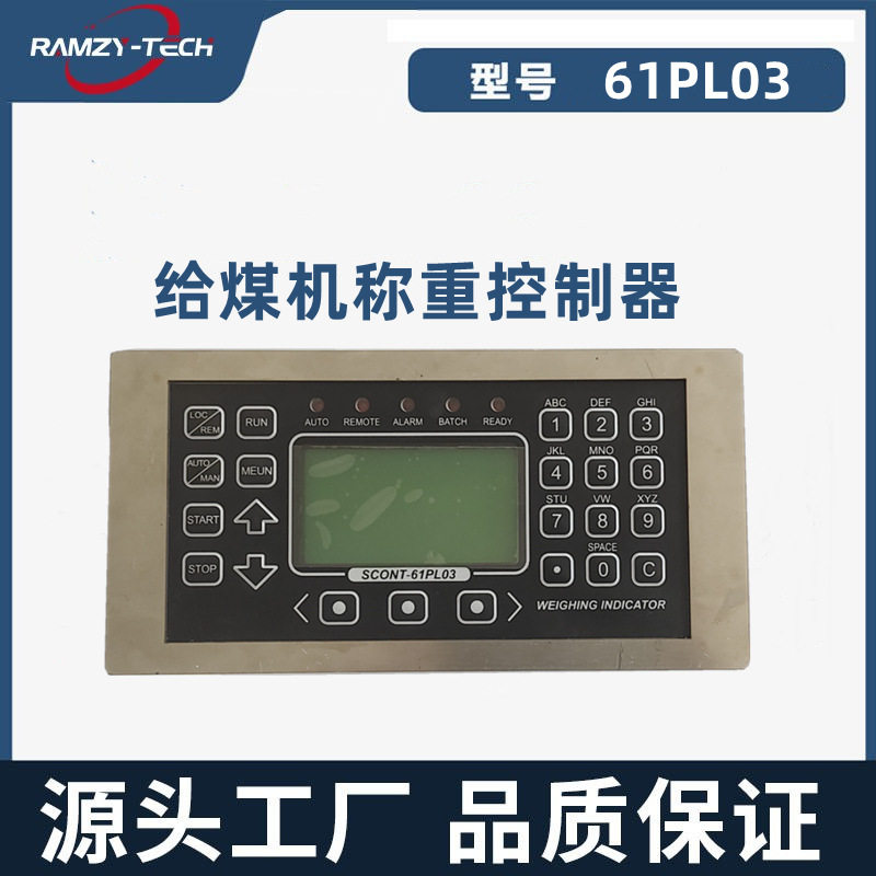 给煤机称重积算器61PL03型
