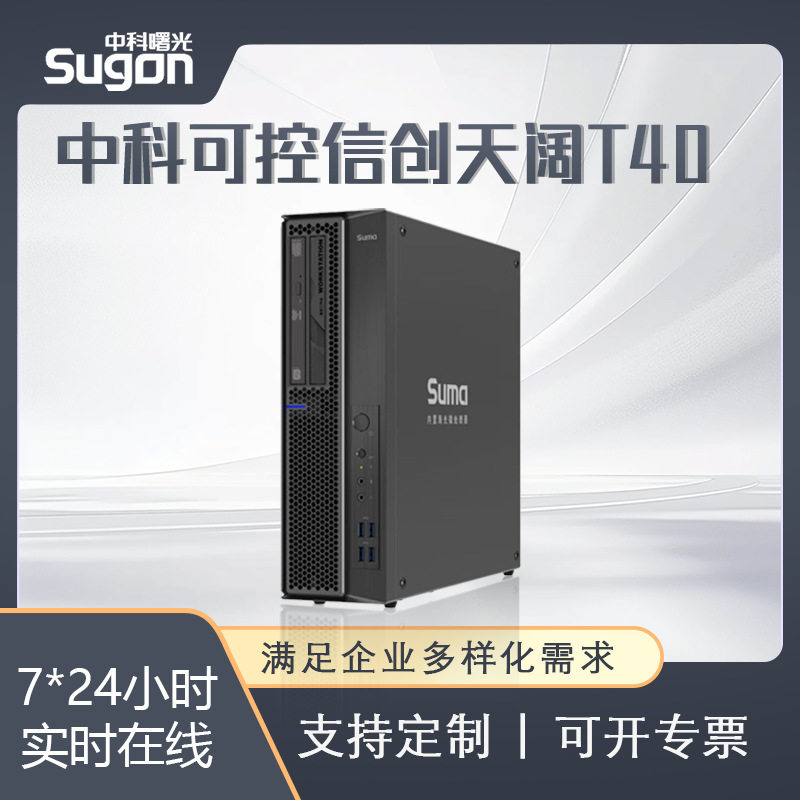 适用中科曙光中科自主可控国产信创天阔T40 国产化塔式工作站主机