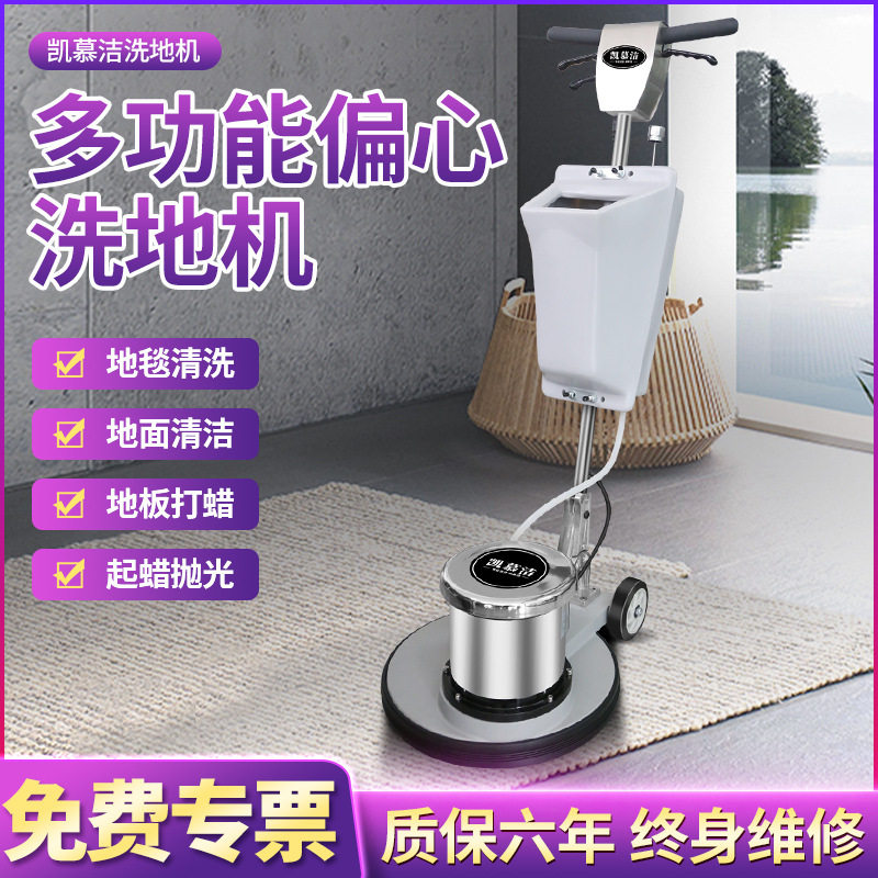 凯慕洁偏心刷地机酒店地毯清洗机商用手推式地面抛光打磨单擦机器