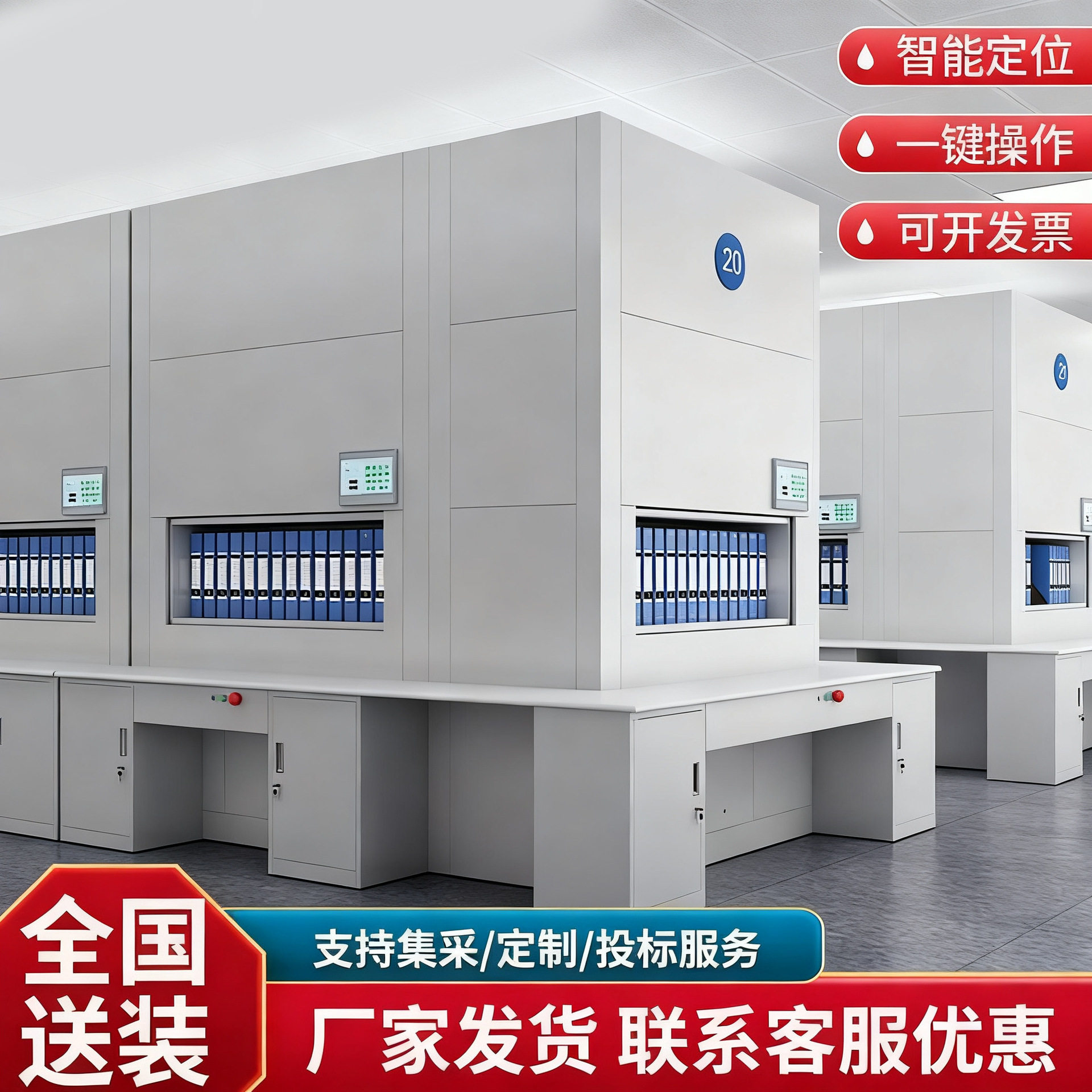 钢制全自动选层回转档案柜