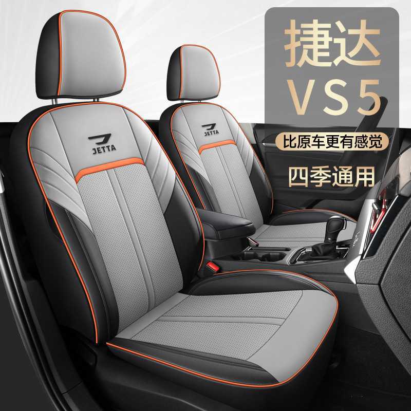 23款新捷达VS5专用全包围座套