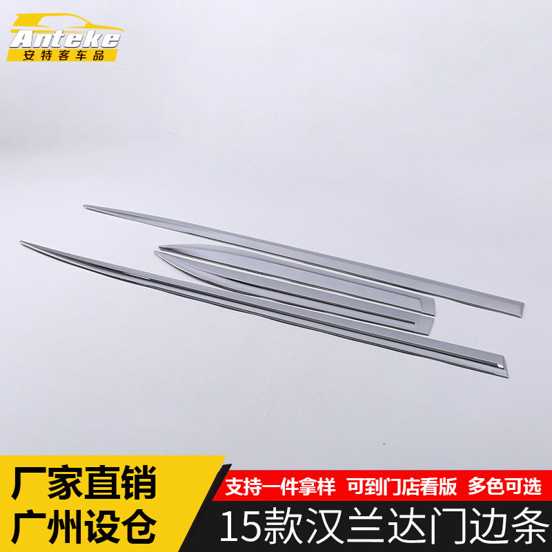 15款汉兰达门边条防刮亮片贴