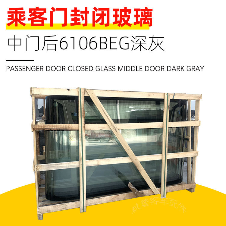 6203-01697 6203-01698乘客门封闭玻璃中门后6106BEG深灰客车玻璃