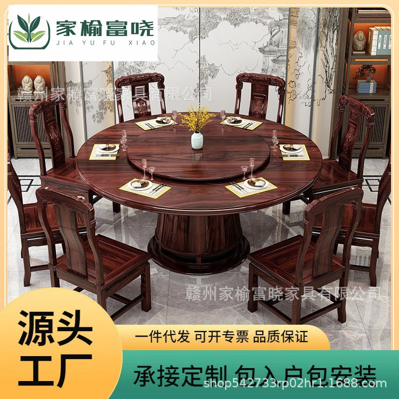 新中式乌金木实木餐桌现代简约餐厅饭店包厢家用客厅聚会古典圆桌