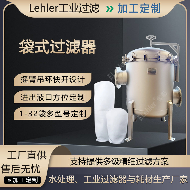 定制不锈钢循环水颗粒过滤设备