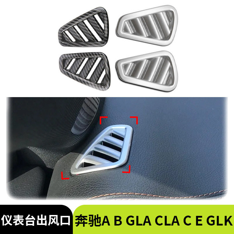 适用于23-24款奔驰A级新A级CLA级W177 C118仪表台出风口装饰车贴