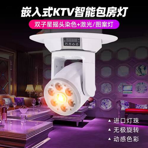 嵌入式双子星摇头染色灯
