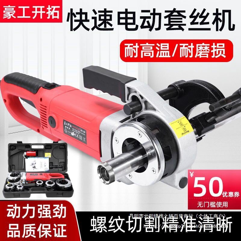 豪工开拓电动套丝机手提式全自动水管开牙机镀锌管绞丝小型绞螺纹