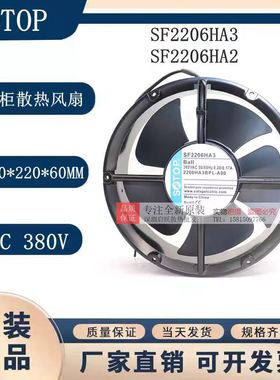 SF2206HA3全新SOTOP SF2206HA2 230VAC 220*60机柜散热风扇 380V