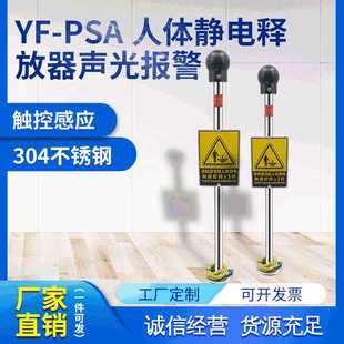 PSA人体静电释放器声光报警触摸式 誉乏YF 静电消除器声光报警功能